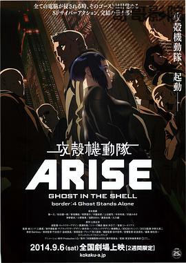 攻壳机动队：崛起4